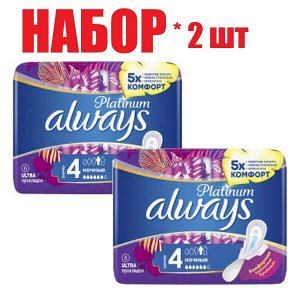 Прокладки Олвейз ultra Platinum night №6(отпуск 2шт)	Procter&Gamble