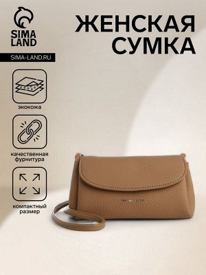 Сумка женская на магните, цвет бежевый