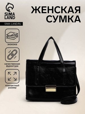 СИМА-ЛЕНД Сумка женская на клапане, цвет чёрный