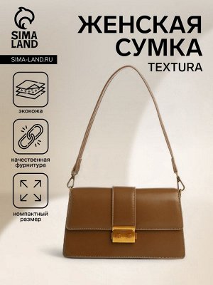 Сумка женская на клапане TEXTURA, средний размер, цвет светло-коричневый