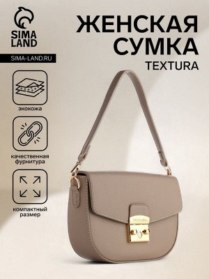 Сумка женская на клапане TEXTURA, маленький размер, цвет бежевый