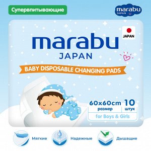 Пеленки MARABU для детей 60*60 (10 шт.)