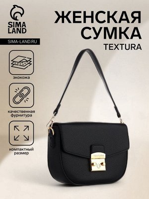 Сумка женская на клапане TEXTURA, маленький размер, цвет чёрный
