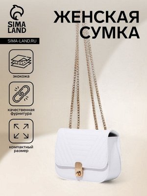 Сумка женская на клапане, цвет белый