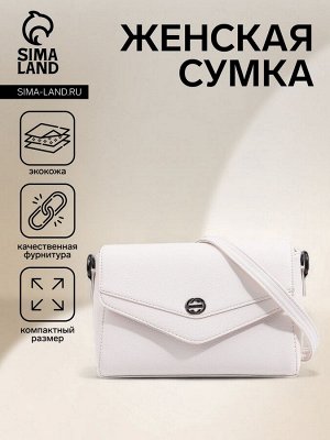 Сумка женская на магните, цвет белый