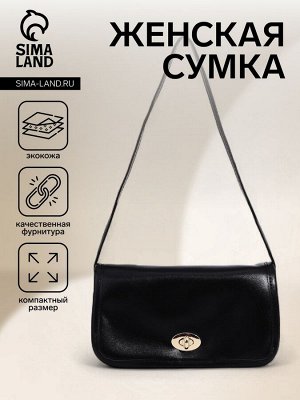 Сумка женская на клапане цвет чёрный