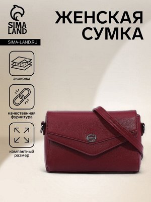 Сумка женская на магните, цвет бордовый