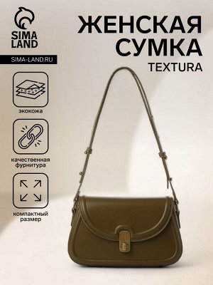Сумка женская на клапане TEXTURA, средний размер, цвет хаки
