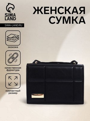 Сумка женская мессенджер на магнитах, 19x5x13 см, чёрная