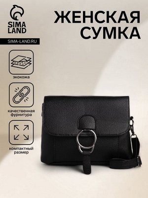 Сумка женская на магните, цвет чёрный