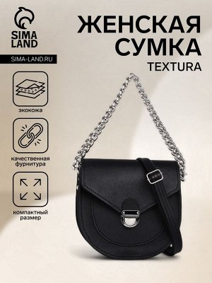 Сумка женская на клапане TEXTURA, маленький размер, цвет чёрный