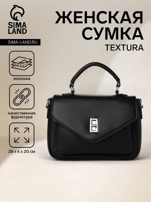 Сумка женская на клапане TEXTURA, маленький размер, цвет чёрный
