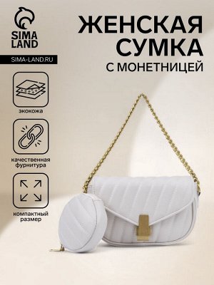 Сумка женская на клапане, цвет белый