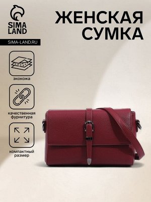 Сумка женская на магните, цвет бордовый