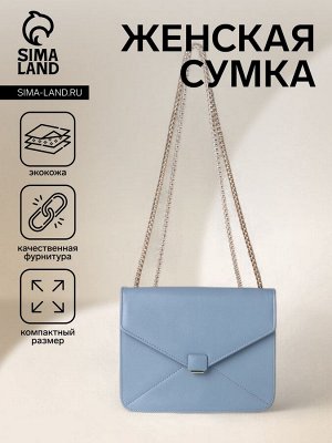 Сумка женская на магните, маленький размер, цвет голубой