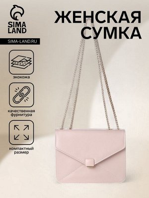 Сумка женская на магните, маленький размер, цвет бежевый
