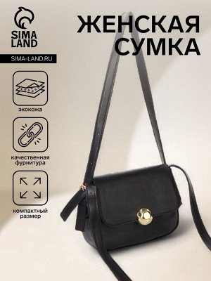 Сумка женская на магните, цвет чёрный