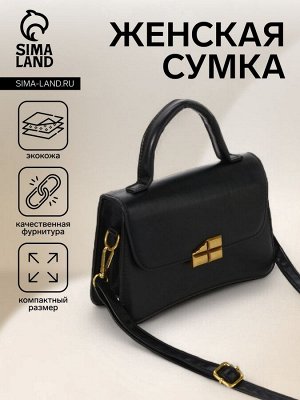 Сумка женская на магните, цвет чёрный