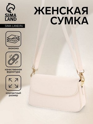 Сумка женская на магните, цвет белый