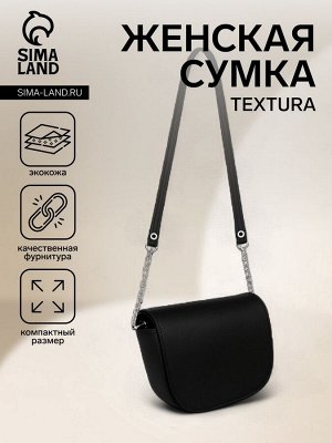 Сумка женская на магните TEXTURA, маленький размер, цвет чёрный
