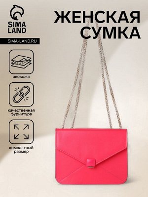 Сумка женская на магните, маленький размер, цвет розовый