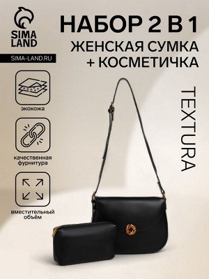 Сумка женская на клапане TEXTURA, средний размер, цвет чёрный