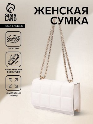 Сумка женская мессенджер на магните, 20x6x12 см, белая