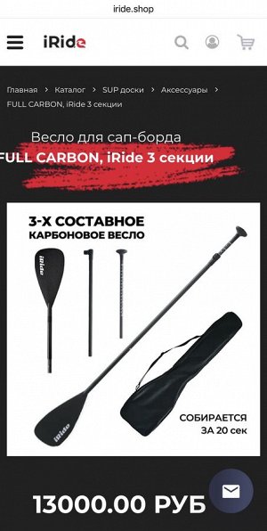 Весло карбоновое для сап борда Iride