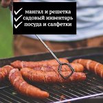 УДАЧный vibe: мангал и решетки, садовое, термопакеты