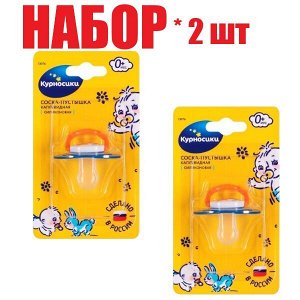 Курносики соска-пустышка классическая латекс. Ананасик 0+ (13110)(отпуск 2шт)	АМТ Трейд ООО