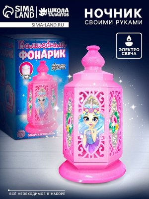 Ночник своими руками «Волшебная принцесса - единорог», набор для творчества