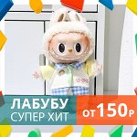 ИграМолл 💥 Лабубу