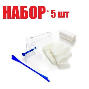 Набор гинекологический стер. Юнона №2М+ (зерк. по Куско, шпатель Эйера, пеленка, перч., бахилы)