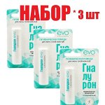 Помада гигиенич. Гиалурон EVO д/очень сухой кожи губ 2,8г (отпуск 3шт)	Аванта АО