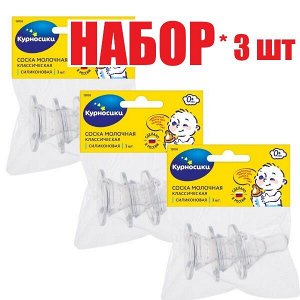 Курносики соска молочная большого размера со  сред.отверстием, силикон 2шт (12031)(отпуск 3шт)	Клауд ООО