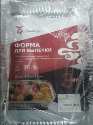 Форма для запекания, 3 штуки