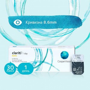 Торические однодневные контактные линзы Clariti 1 Day toric (30 линз)