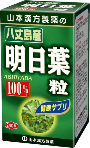 Комплекс ашитаба красоты и молодости Yamamoto Kanpo Ashitaba