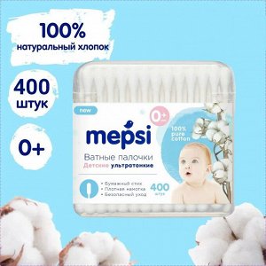 Детские ватные палочки «MEPSI» ультратонкие, 400 шт.