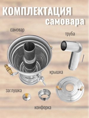 Самовар на дровах и углях 3 литров (нержавеющая сталь)
