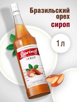 Сироп Бразильский орех 1л (стекло)