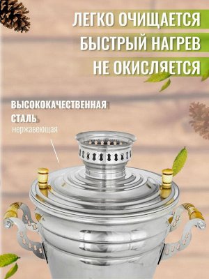Самовар на дровах и углях 3 литров (нержавеющая сталь)