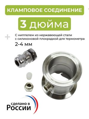 Мини - царга 3 дюйма с ниппелем под термометр