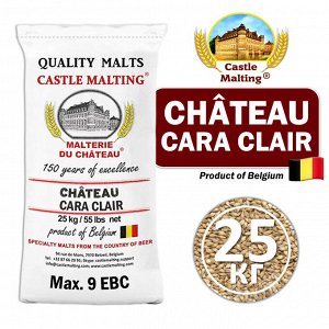 Солод "Cara Clair",  Castle Malting (EBC 7 - 8)
