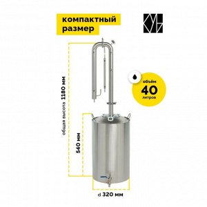 Самогонный аппарат колонного типа Cube Эконом 40л / Дистиллятор колонного типа / ТПК КУБ.