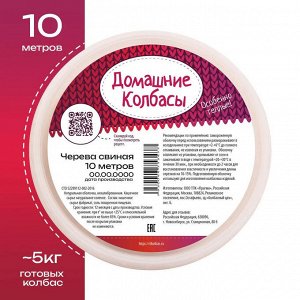 Бочка ДВ Черева свиные , 10 метров (Натуральная оболочка)