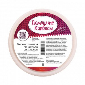 Бочка ДВ Черева свиные , 10 метров (Натуральная оболочка)