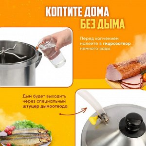 Коптильня Hanhi 4