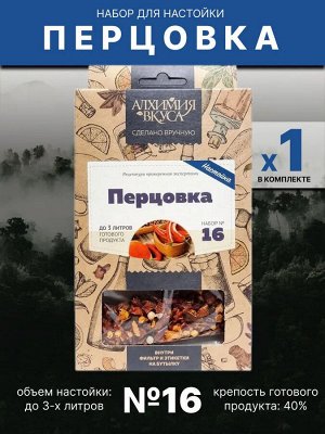 Набор Алхимия вкуса № 16 для приготовления настойки "Перцовка", 15 г