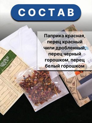 Набор Алхимия вкуса № 16 для приготовления настойки "Перцовка", 15 г